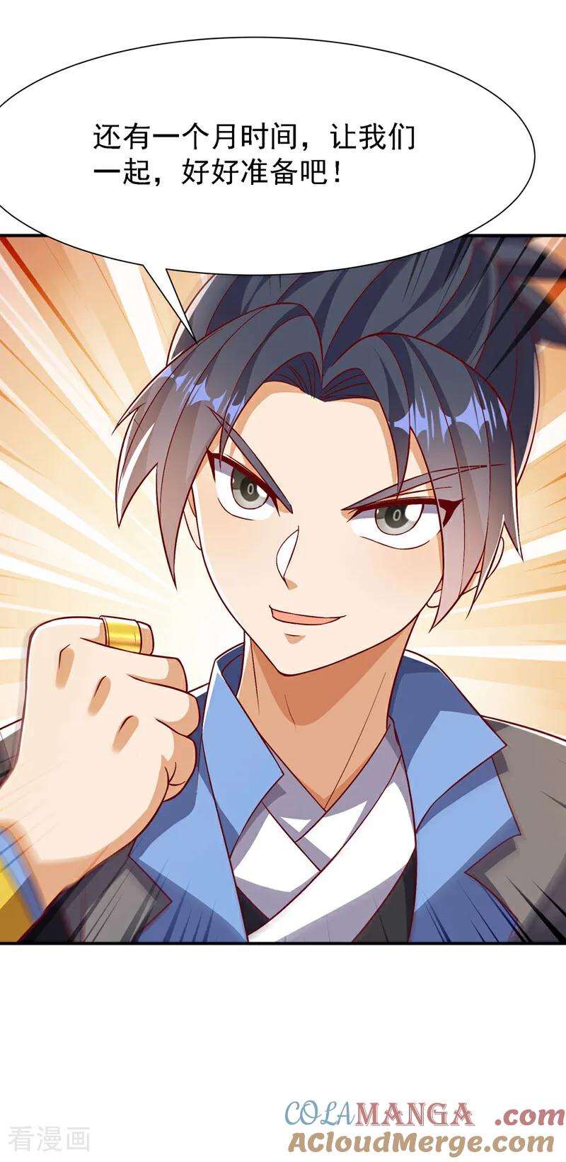 武逆 第509话 人族的荣耀！ 第13页