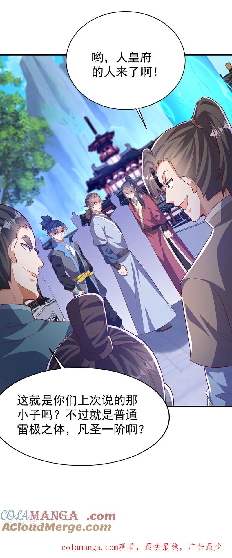 武逆 第509话 人族的荣耀！ 第31页