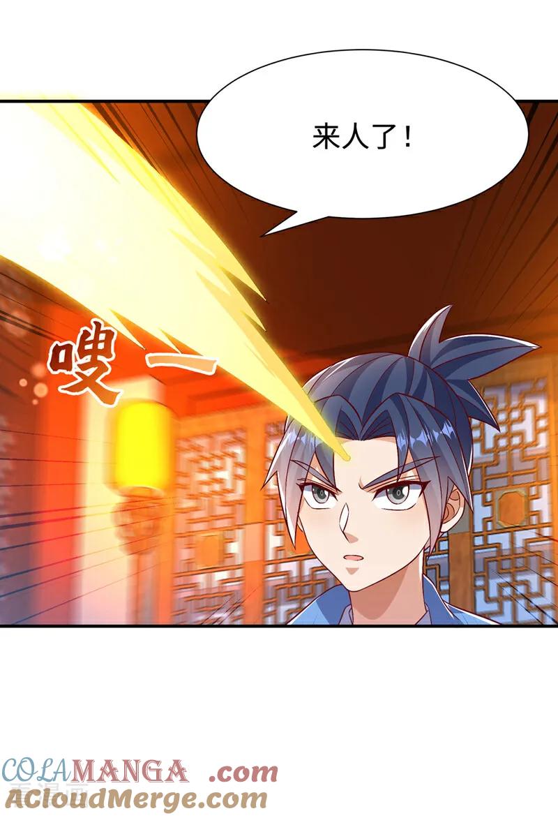 武逆 第509话 人族的荣耀！ 第9页