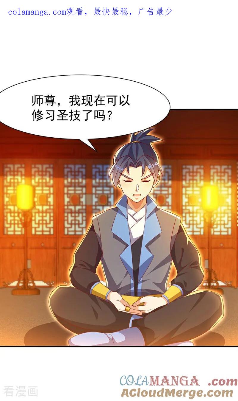 武逆 第509话 人族的荣耀！ 第1页