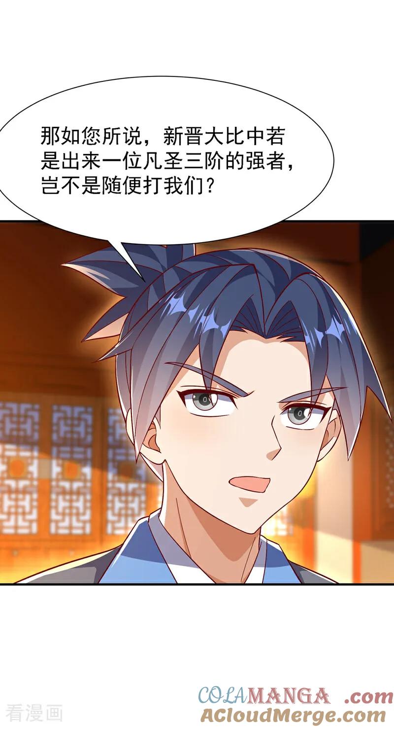 武逆 第509话 人族的荣耀！ 第3页