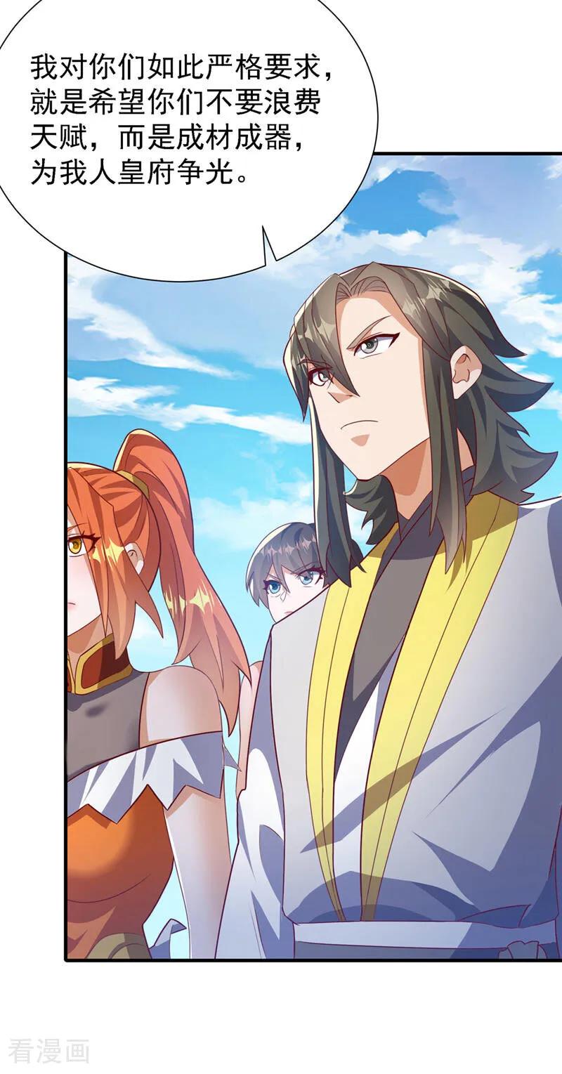 武逆 第509话 人族的荣耀！ 第22页