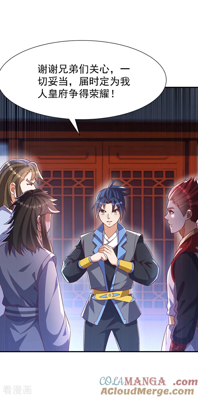 武逆 第509话 人族的荣耀！ 第11页