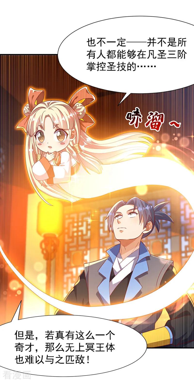 武逆 第509话 人族的荣耀！ 第4页