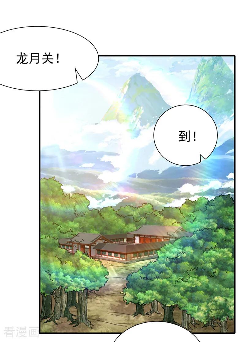 武逆 第509话 人族的荣耀！ 第14页