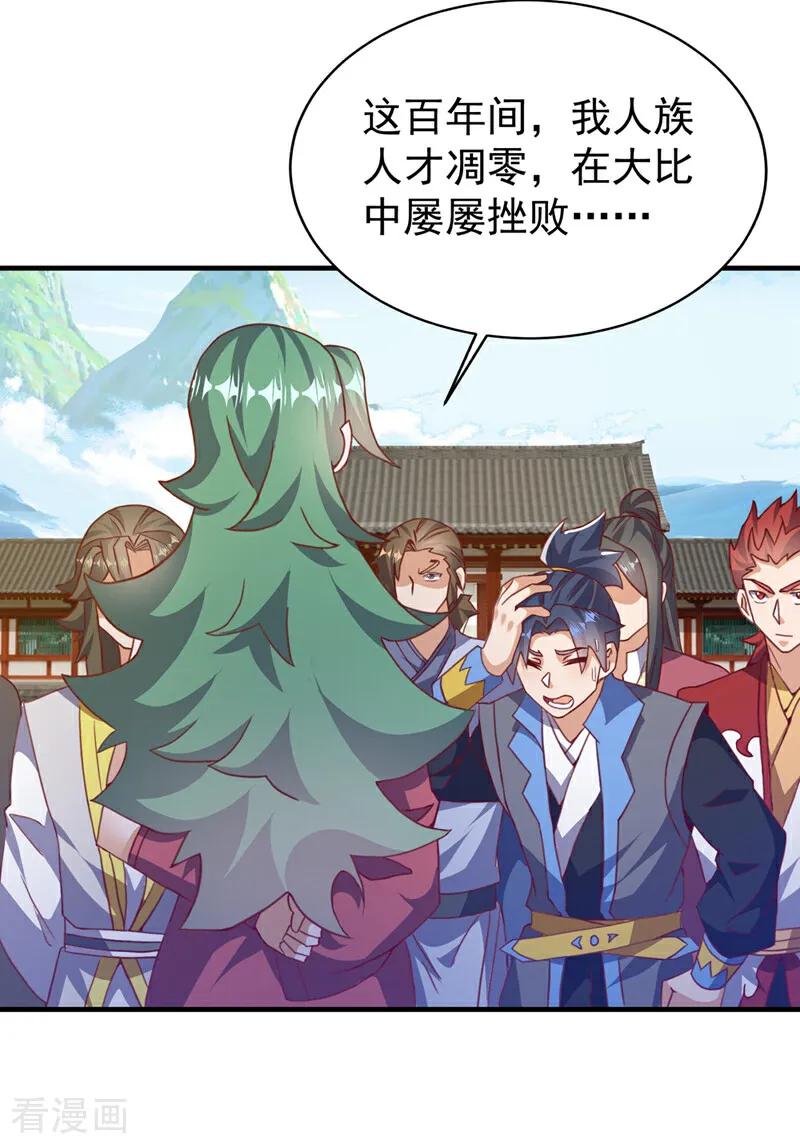 武逆 第509话 人族的荣耀！ 第20页