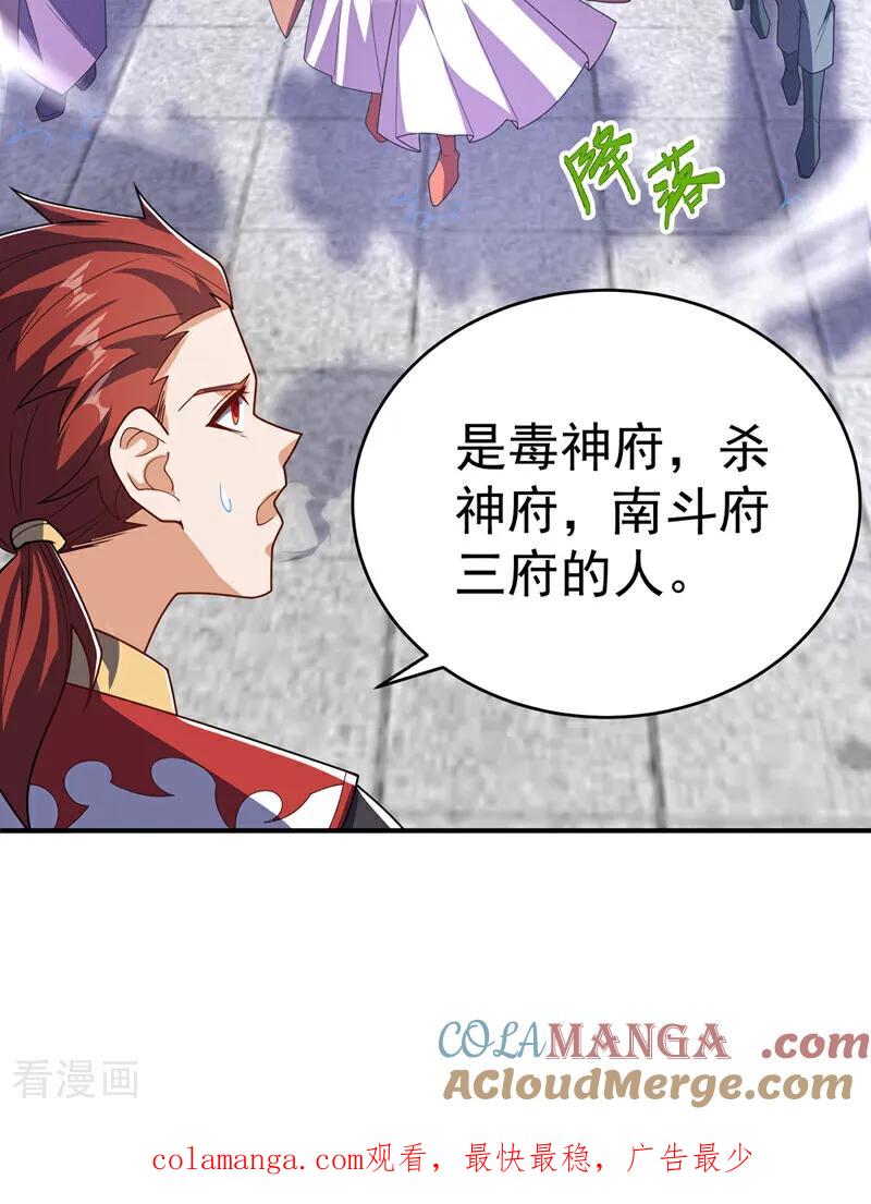 武逆 第510话 那是修罗神体！ 第31页