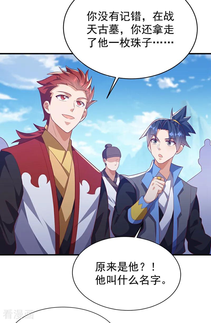 武逆 第510话 那是修罗神体！ 第8页