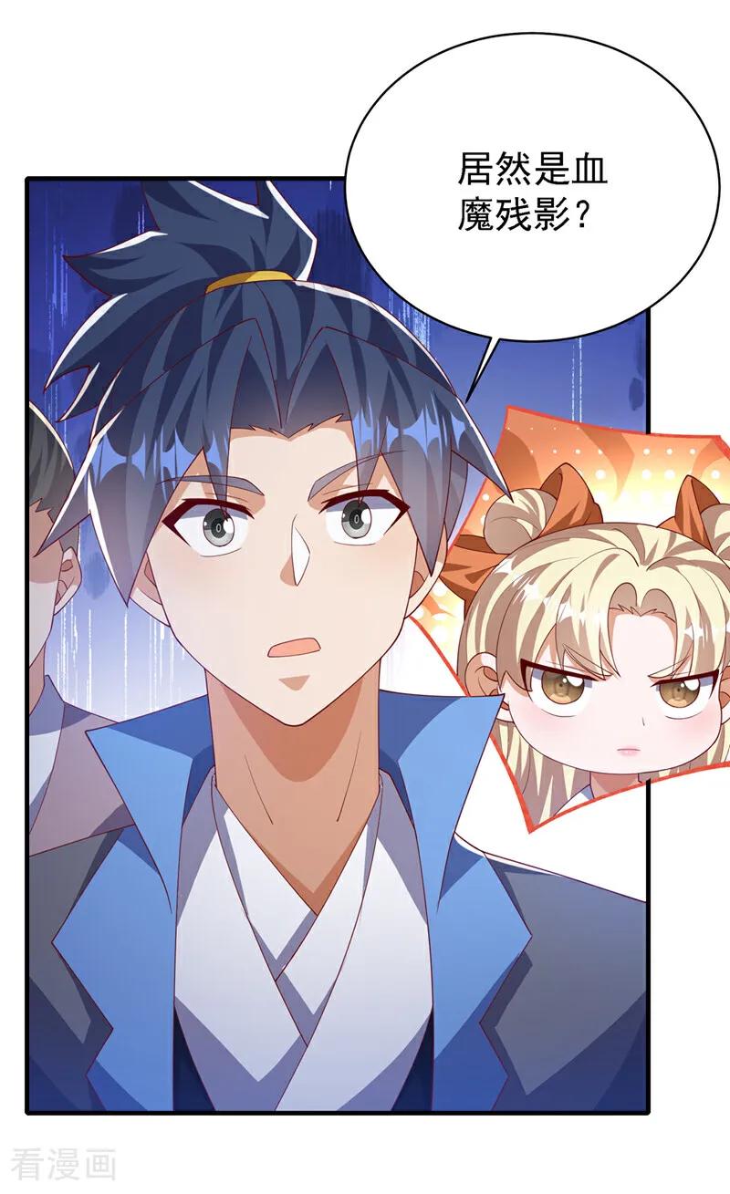 武逆 第510话 那是修罗神体！ 第20页