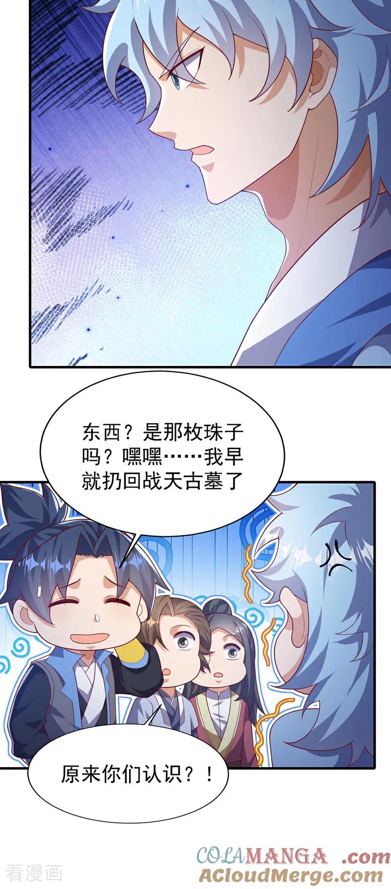 武逆 第510话 那是修罗神体！ 第11页