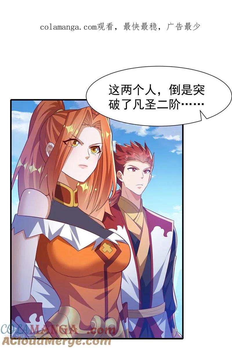 武逆 第510话 那是修罗神体！ 第1页