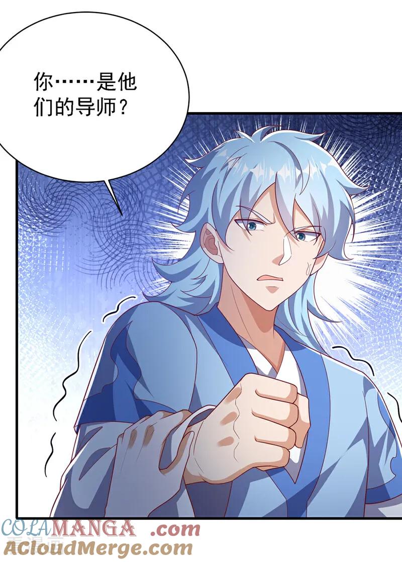 武逆 第510话 那是修罗神体！ 第15页