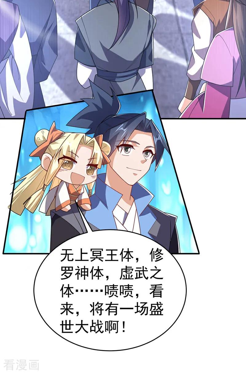 武逆 第510话 那是修罗神体！ 第24页