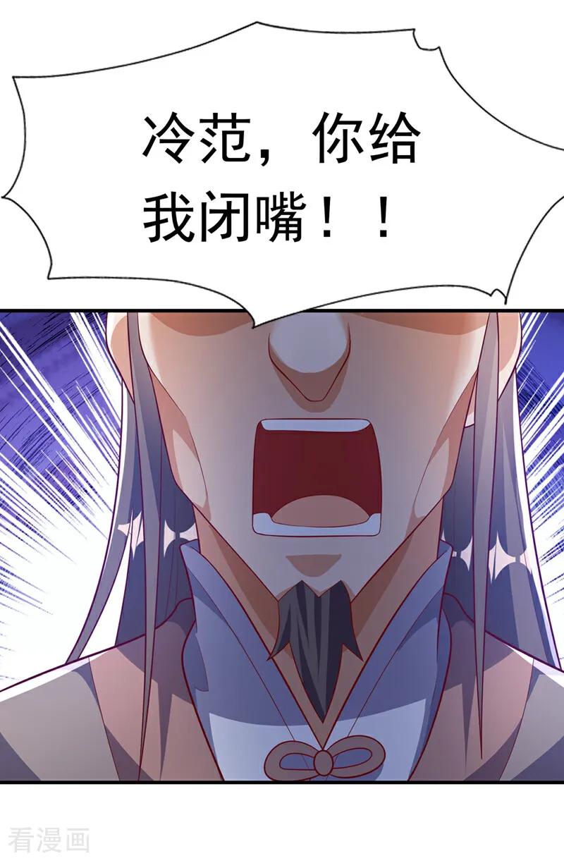 武逆 第510话 那是修罗神体！ 第4页