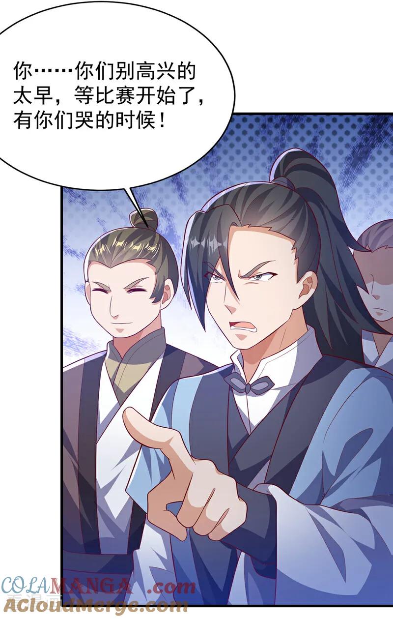武逆 第510话 那是修罗神体！ 第3页