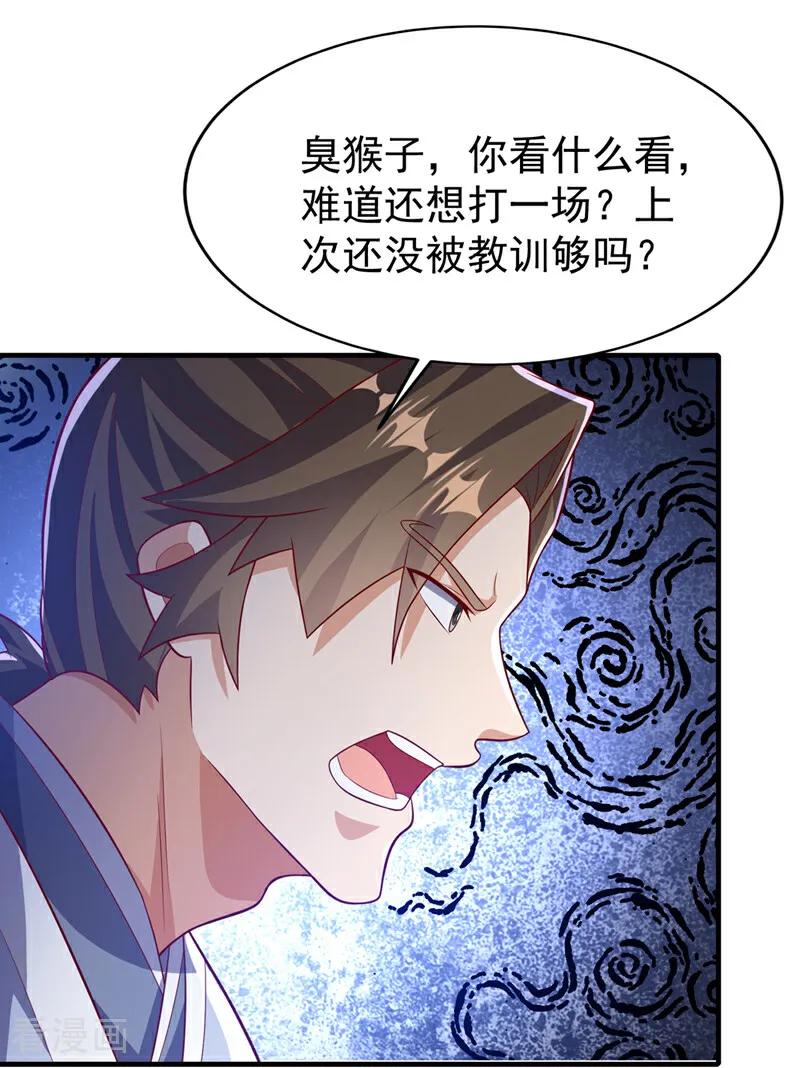 武逆 第510话 那是修罗神体！ 第2页