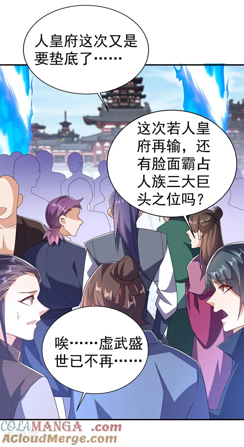 武逆 第510话 那是修罗神体！ 第25页