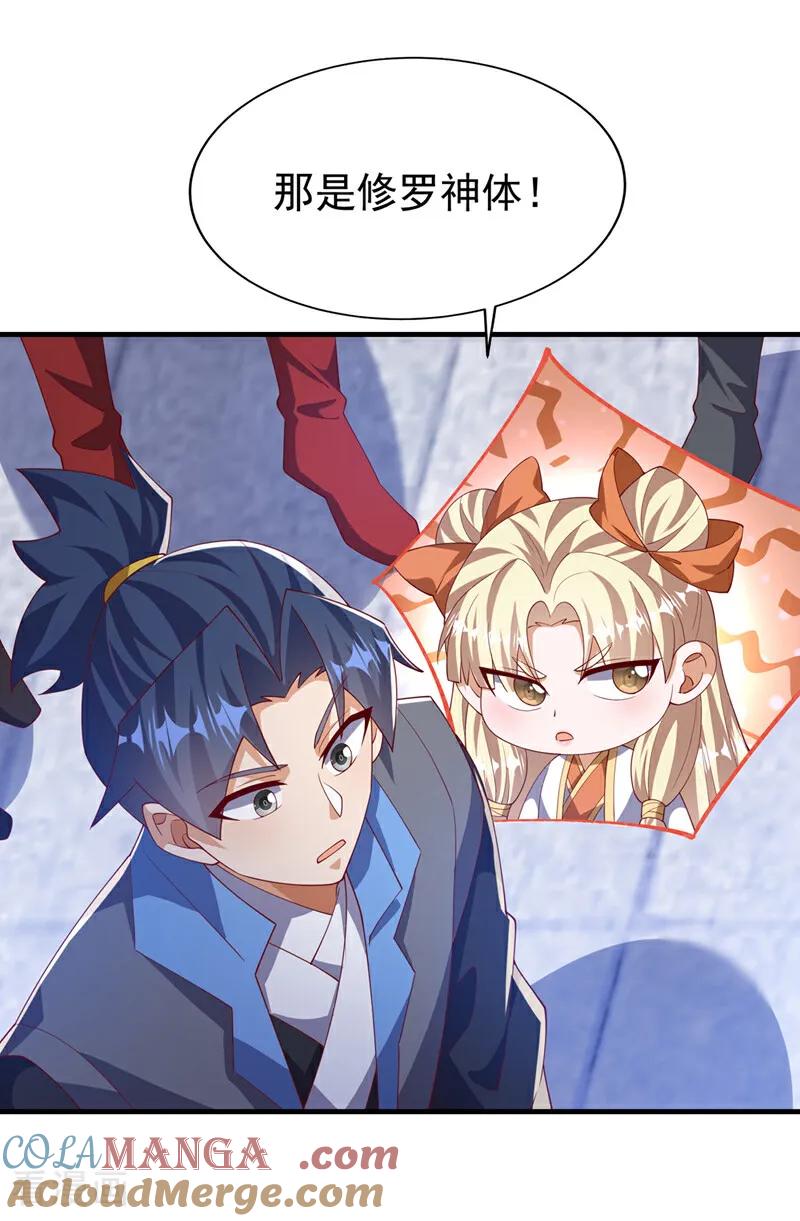 武逆 第510话 那是修罗神体！ 第21页