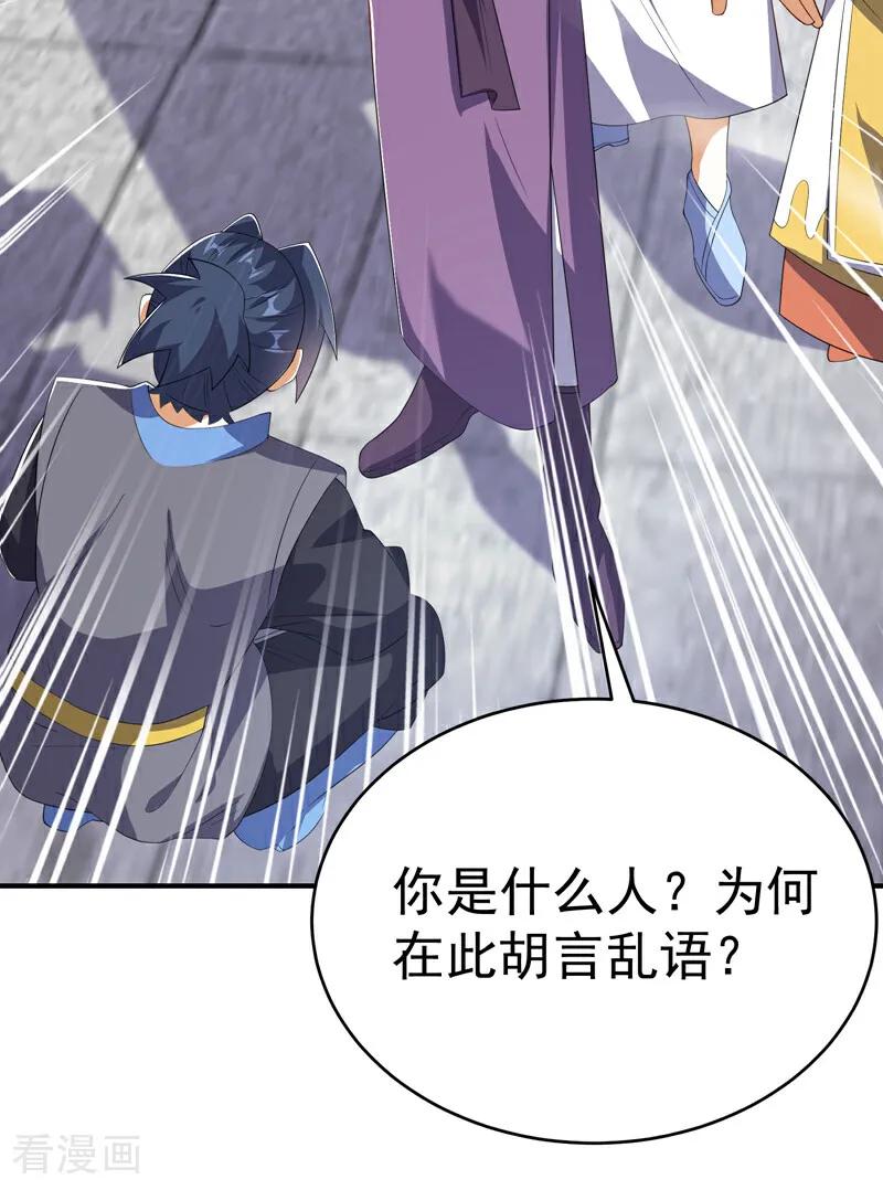 武逆 第511话 大比正式开始 第18页