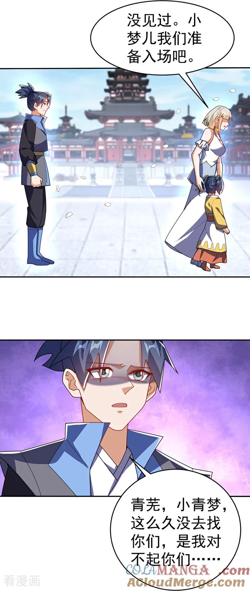 武逆 第511话 大比正式开始 第7页