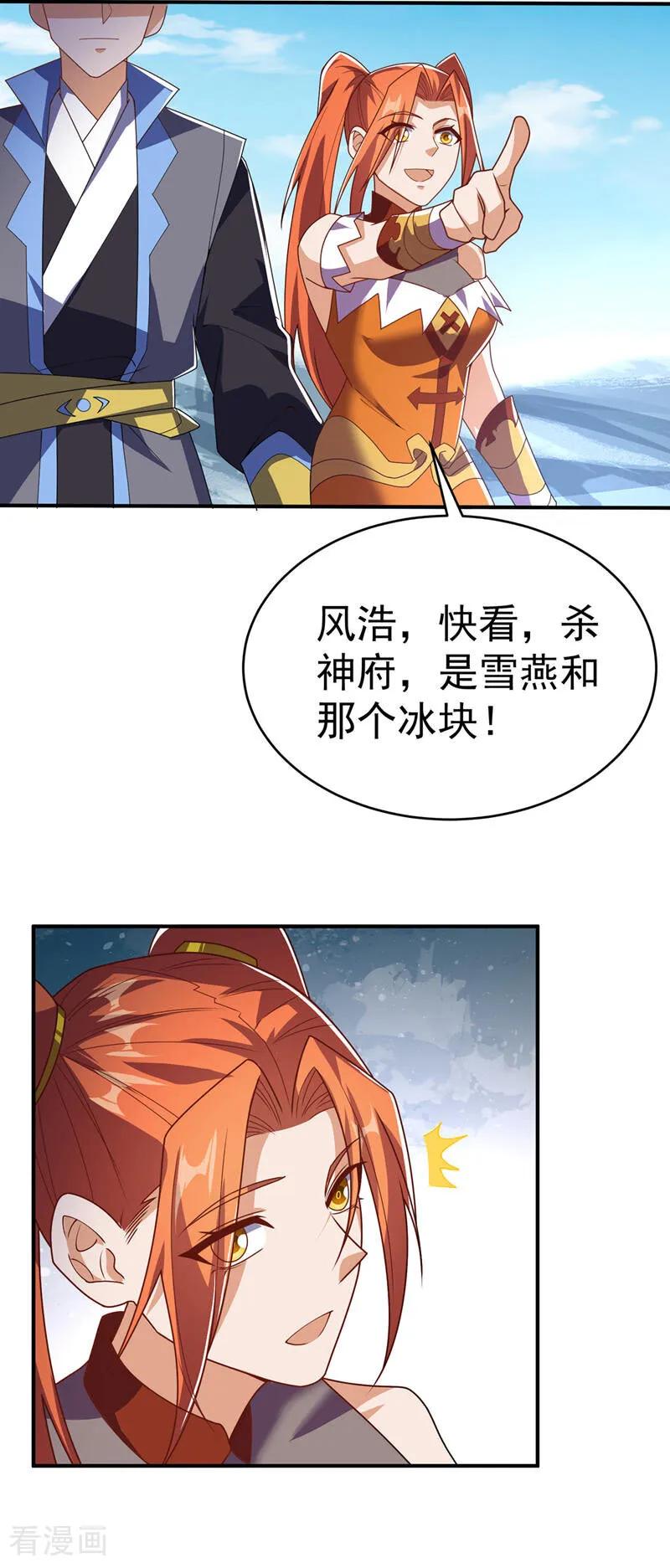 武逆 第511话 大比正式开始 第4页