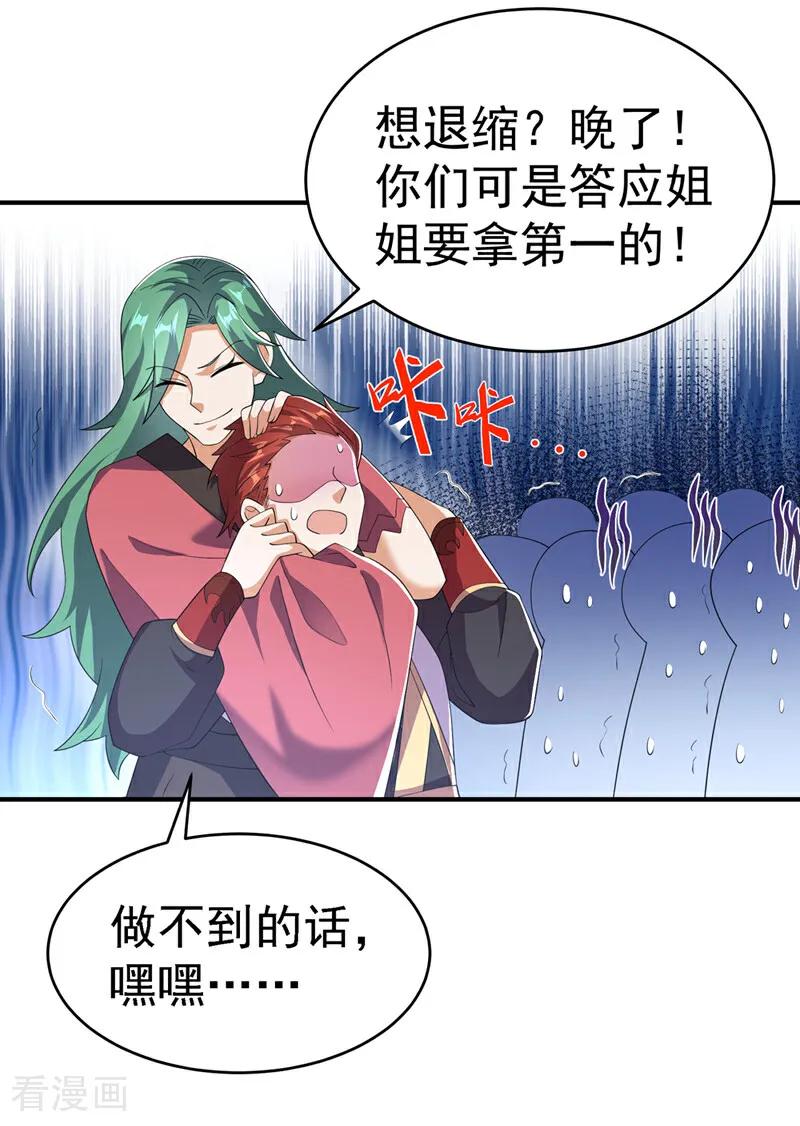 武逆 第511话 大比正式开始 第12页