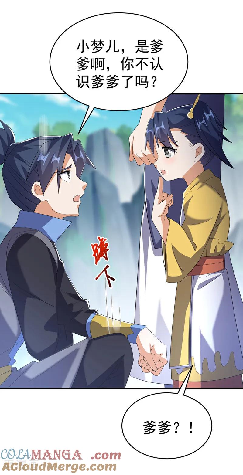 武逆 第511话 大比正式开始 第15页