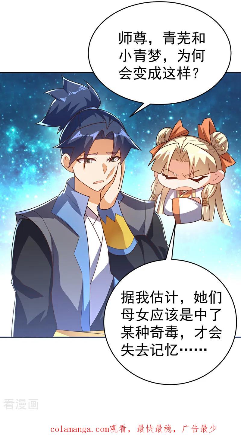 武逆 第511话 大比正式开始 第30页