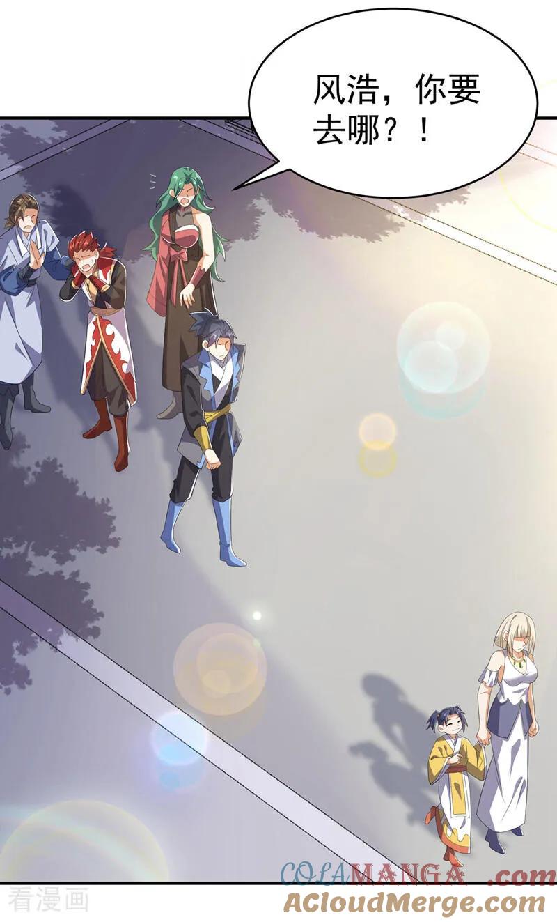 武逆 第511话 大比正式开始 第13页