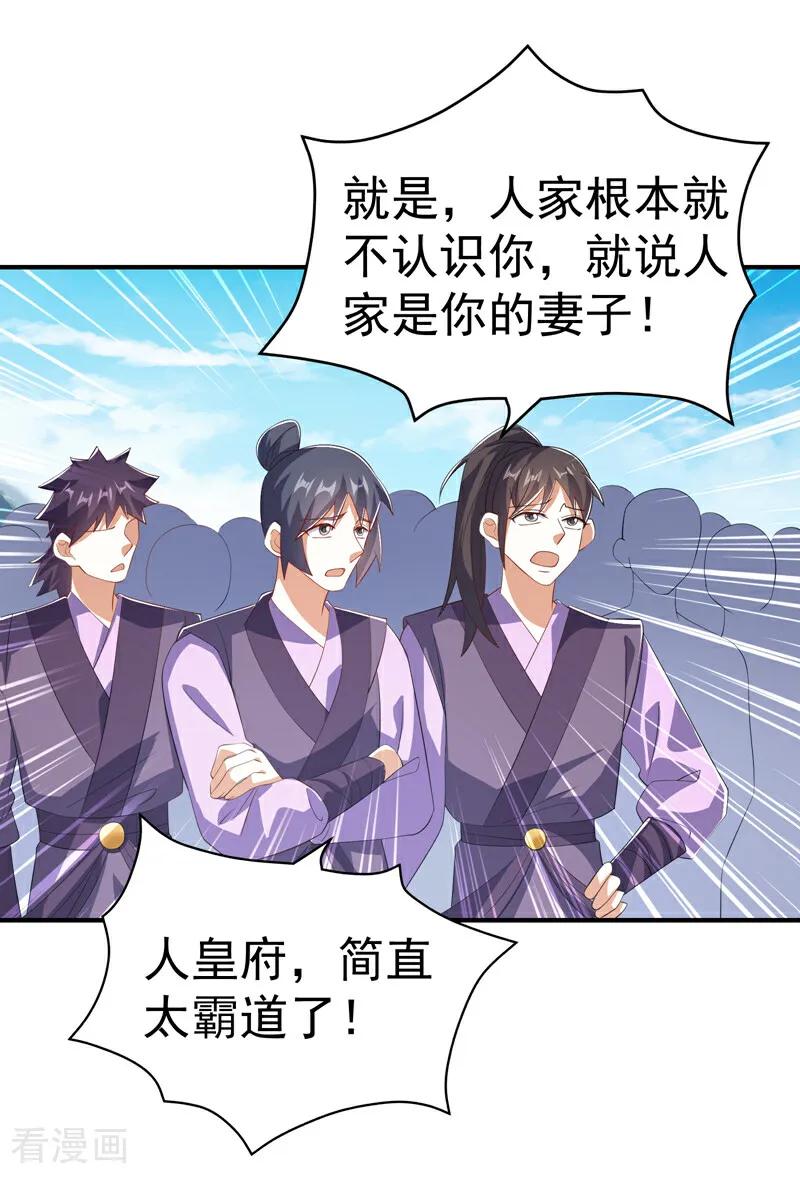 武逆 第511话 大比正式开始 第24页