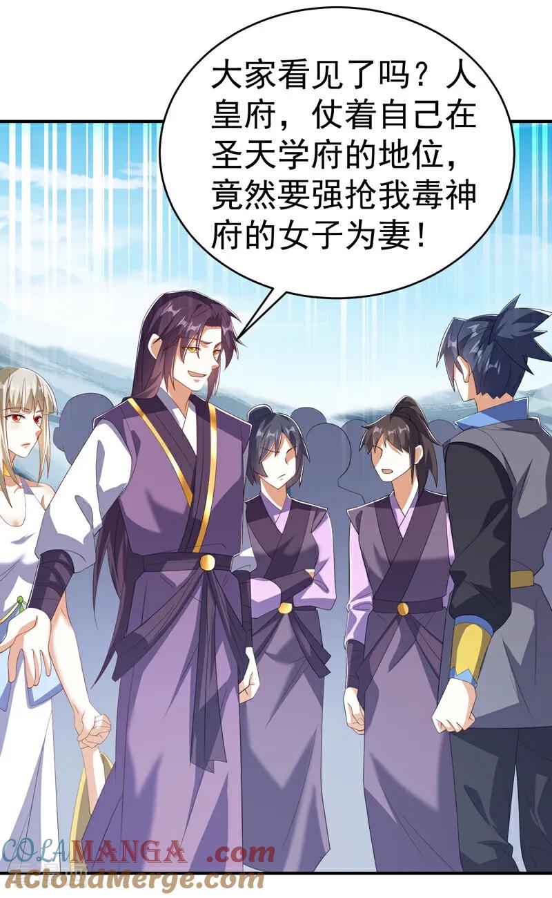 武逆 第511话 大比正式开始 第23页
