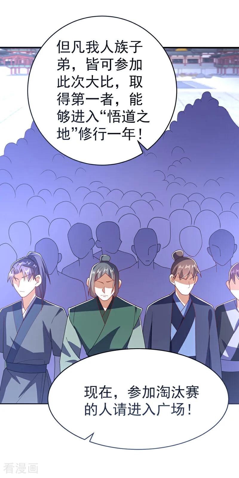 武逆 第511话 大比正式开始 第10页