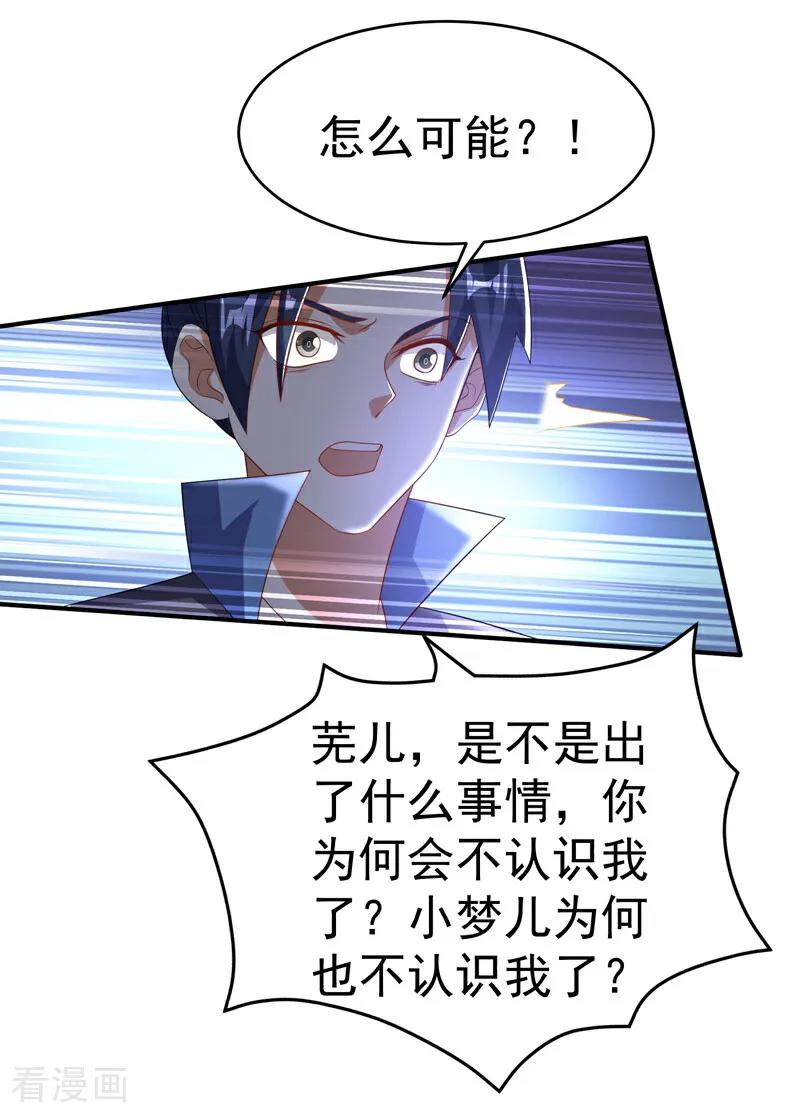 武逆 第511话 大比正式开始 第22页
