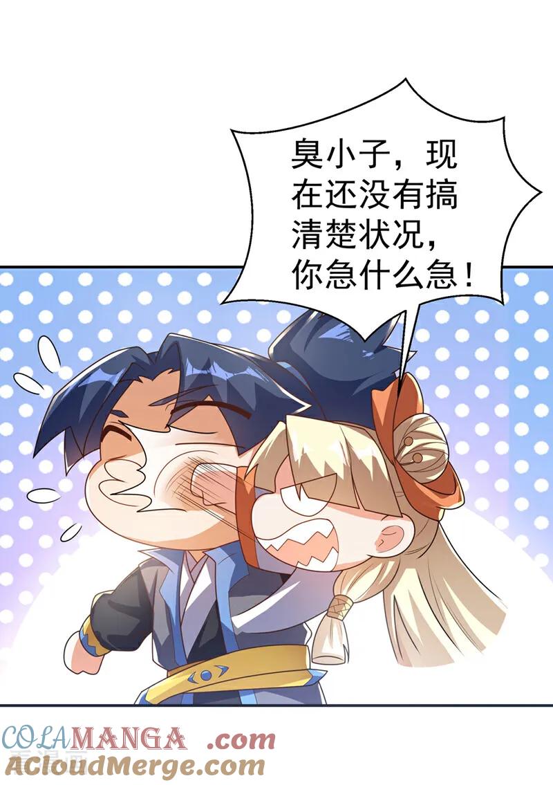 武逆 第511话 大比正式开始 第29页
