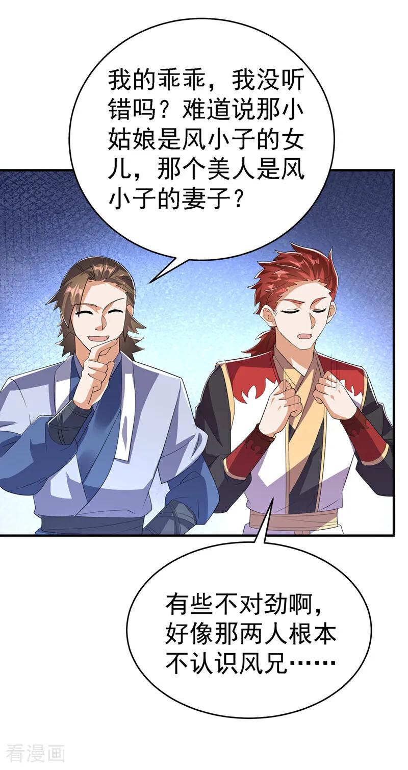 武逆 第511话 大比正式开始 第16页