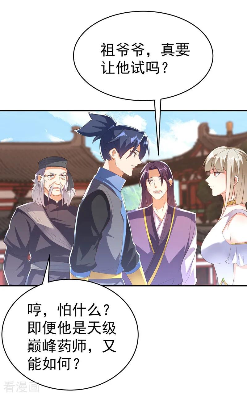 武逆 第512话 欺人太甚！ 第16页