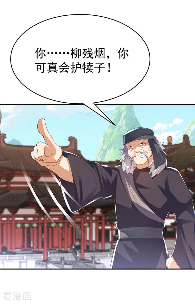武逆 第512话 欺人太甚！ 第6页