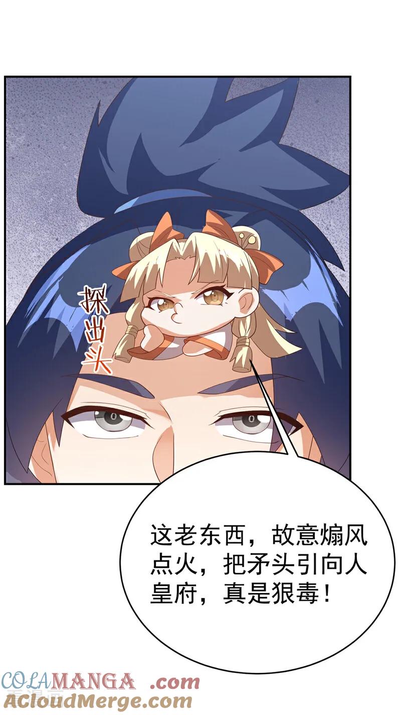 武逆 第512话 欺人太甚！ 第11页