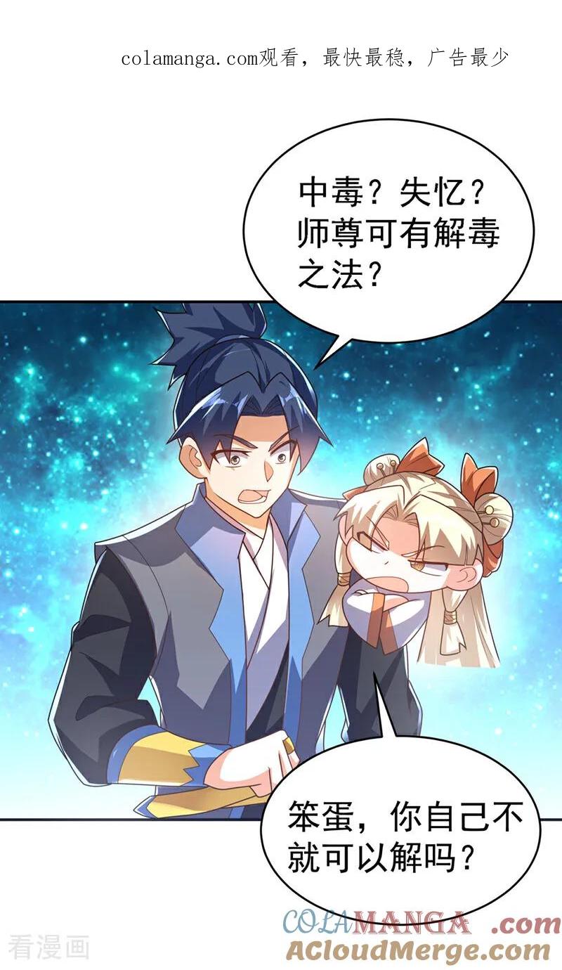 武逆 第512话 欺人太甚！ 第1页