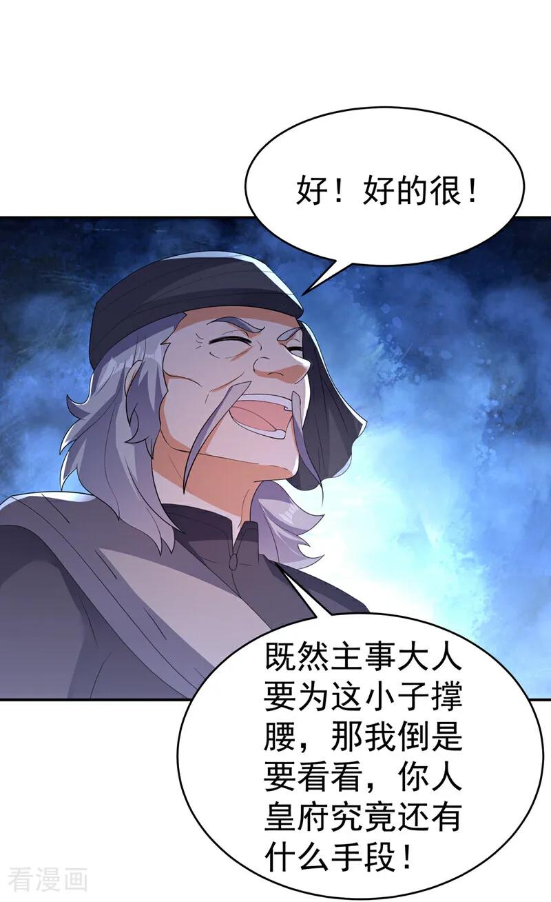 武逆 第512话 欺人太甚！ 第14页