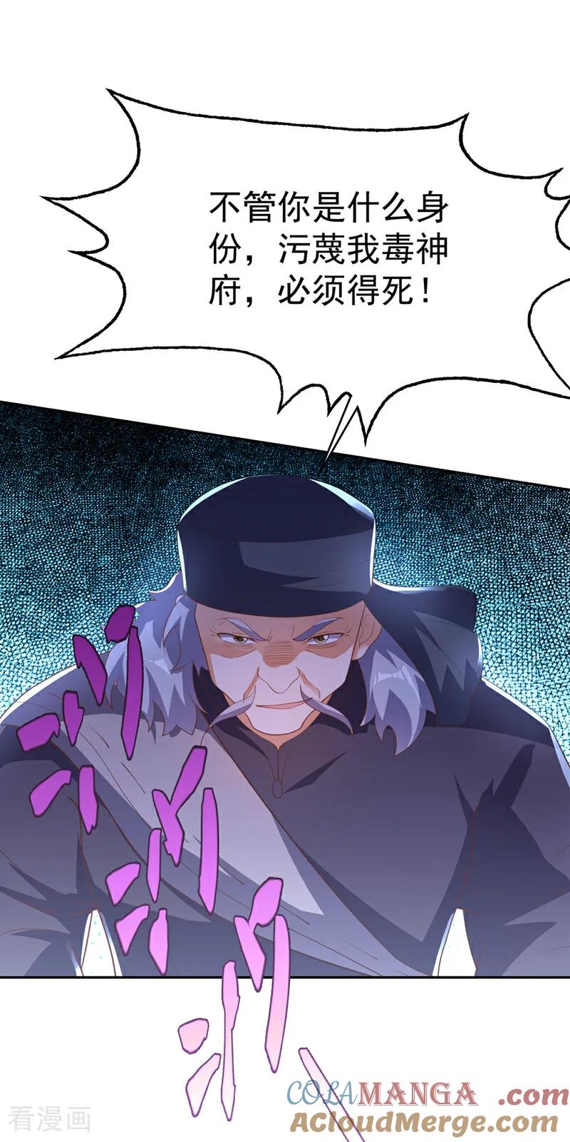 武逆 第512话 欺人太甚！ 第3页