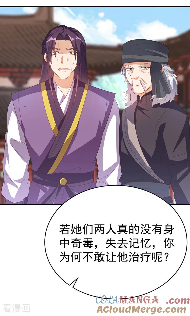 武逆 第512话 欺人太甚！ 第13页