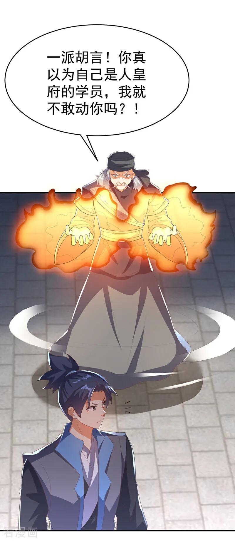 武逆 第512话 欺人太甚！ 第2页