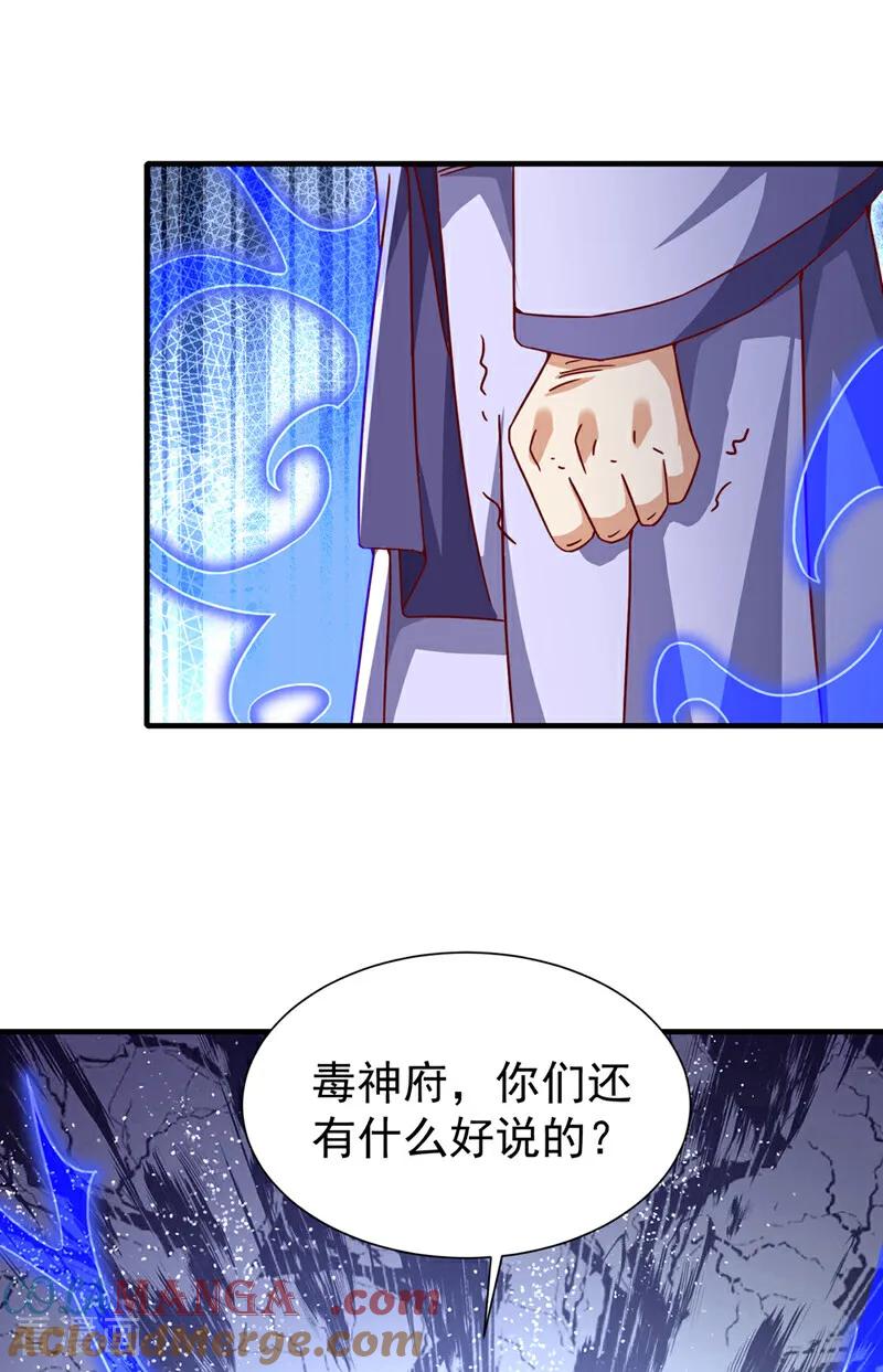 武逆 第513话 是噬心毒！ 第25页