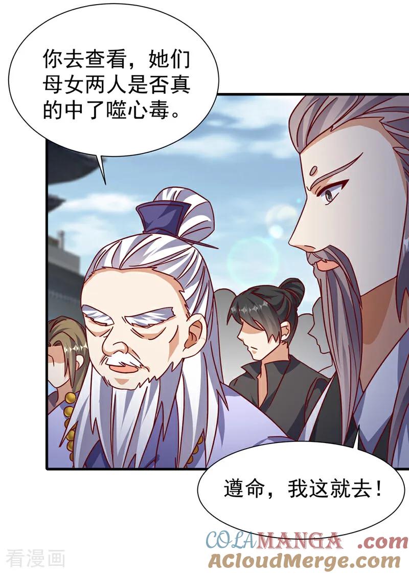 武逆 第513话 是噬心毒！ 第21页
