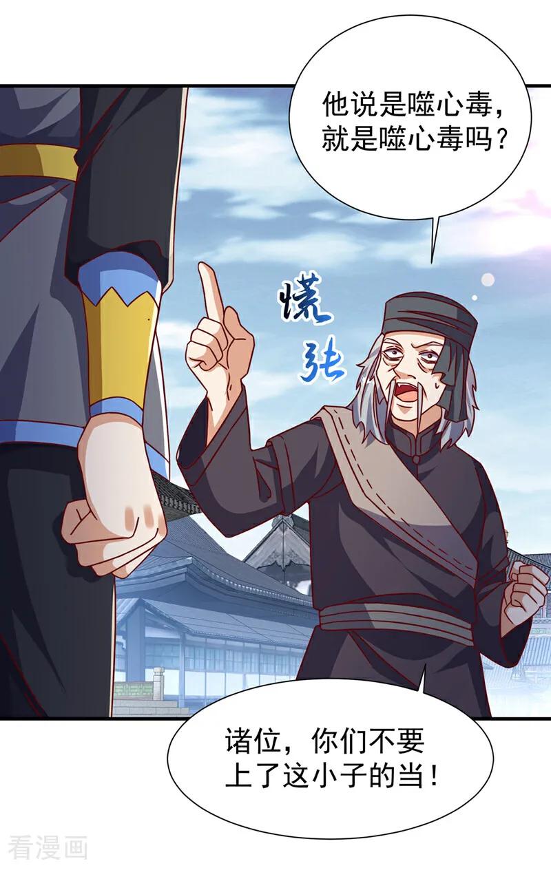 武逆 第513话 是噬心毒！ 第20页