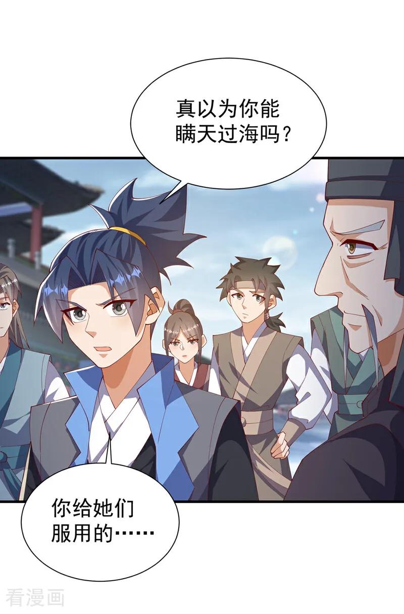 武逆 第513话 是噬心毒！ 第16页