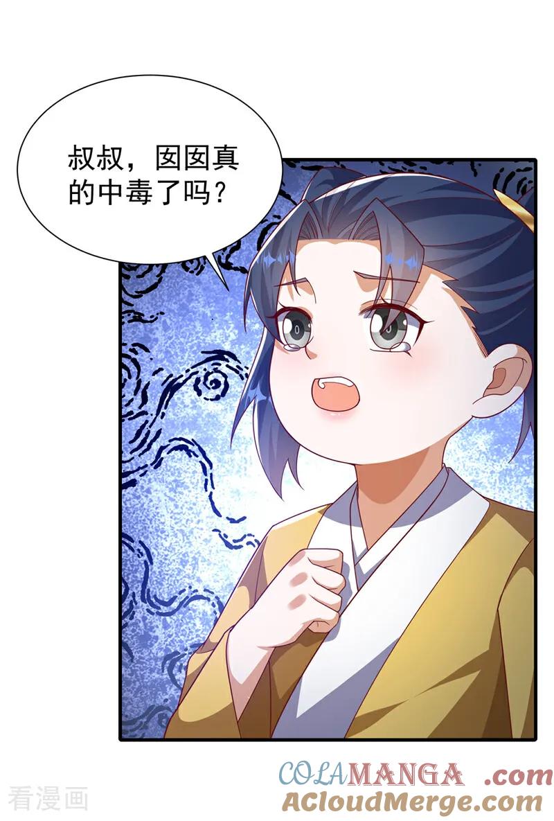 武逆 第513话 是噬心毒！ 第13页