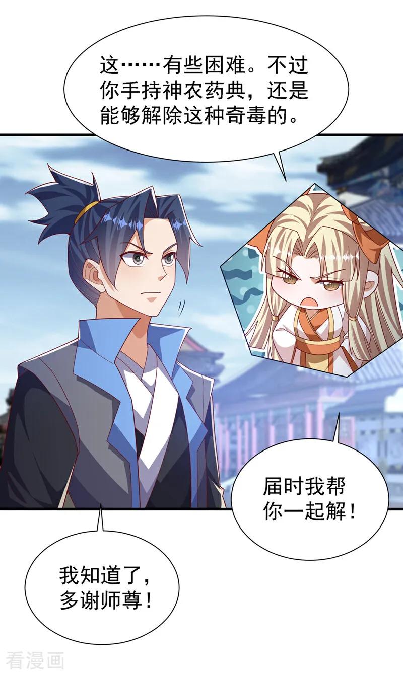 武逆 第513话 是噬心毒！ 第12页
