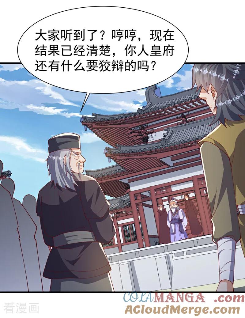 武逆 第513话 是噬心毒！ 第3页
